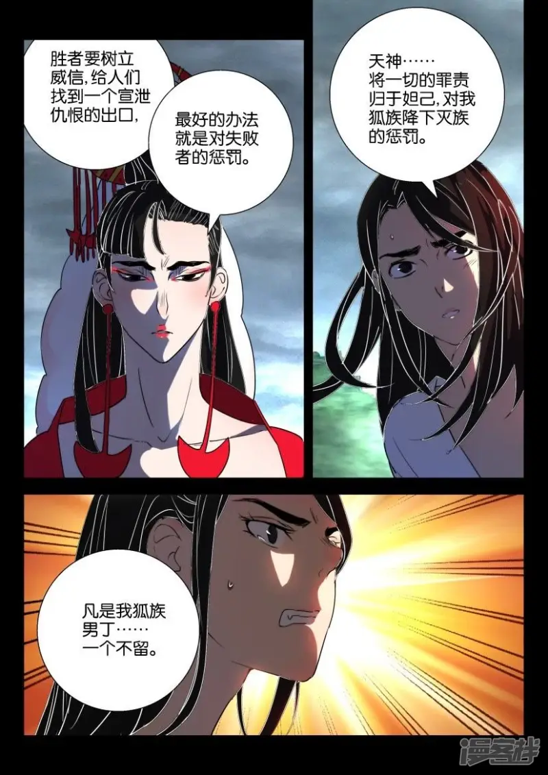 第152话 天罚 第8页