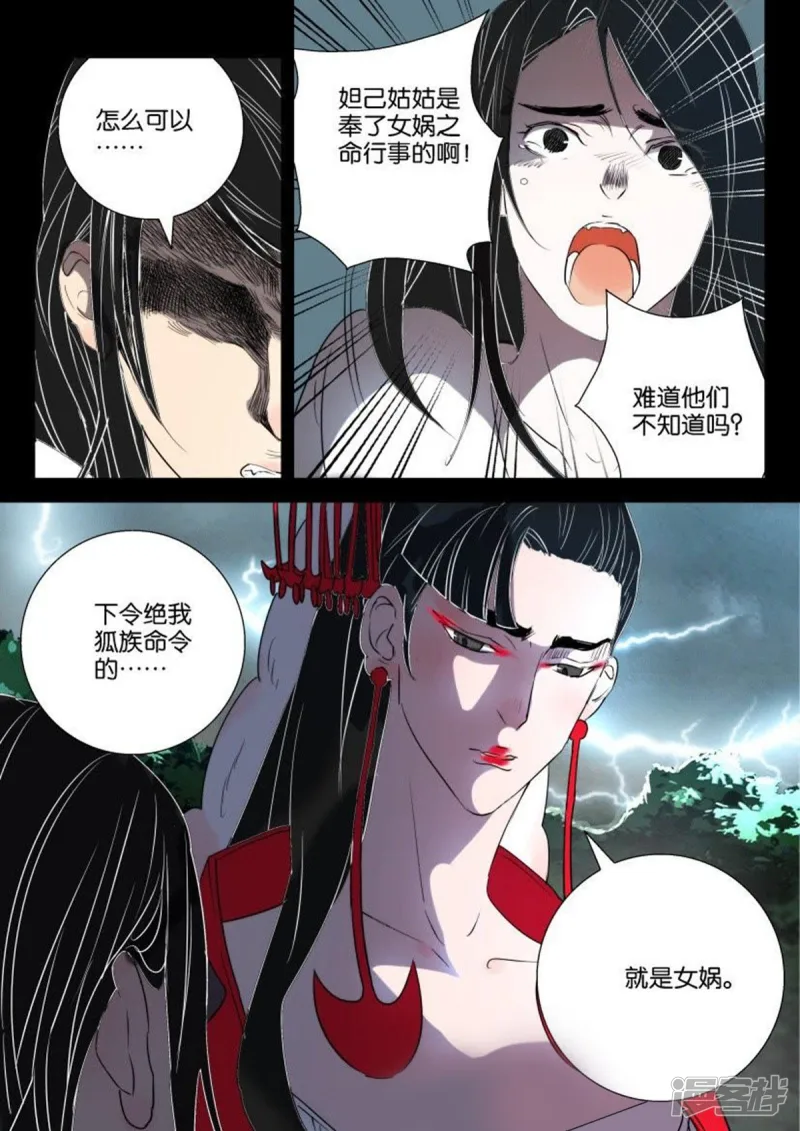 第152话 天罚 第11页