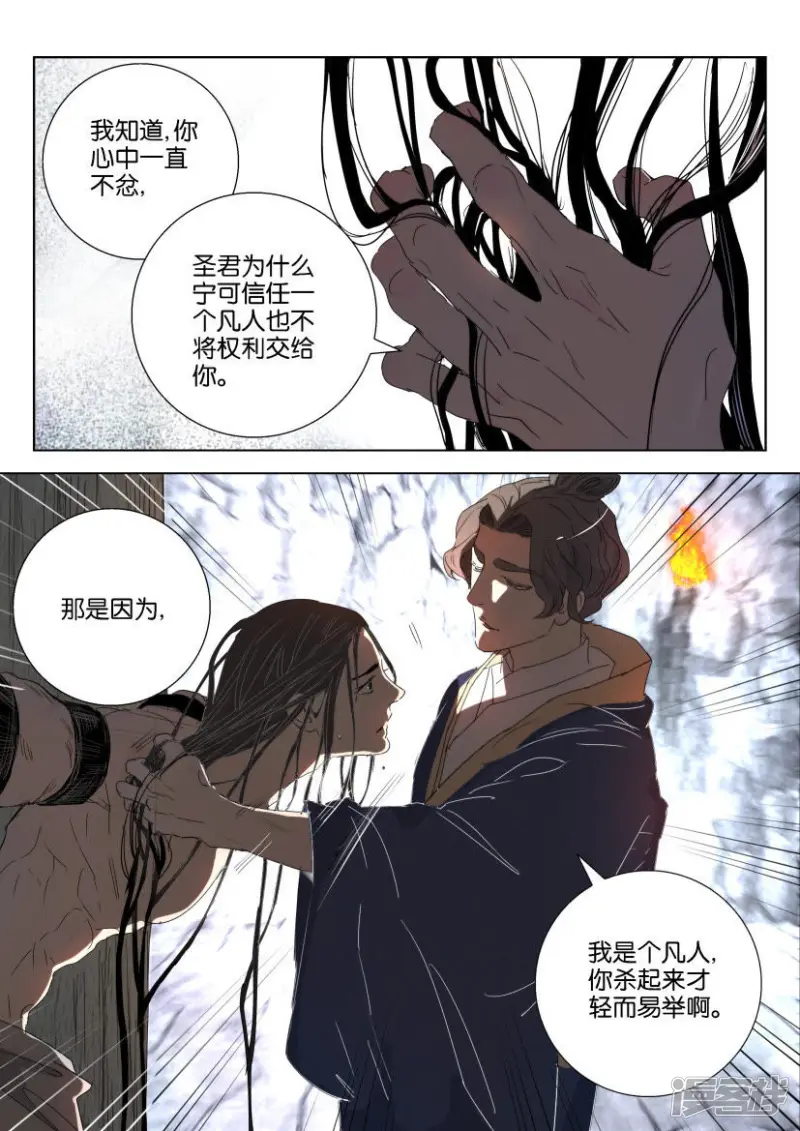 第151话 受刑 第5页