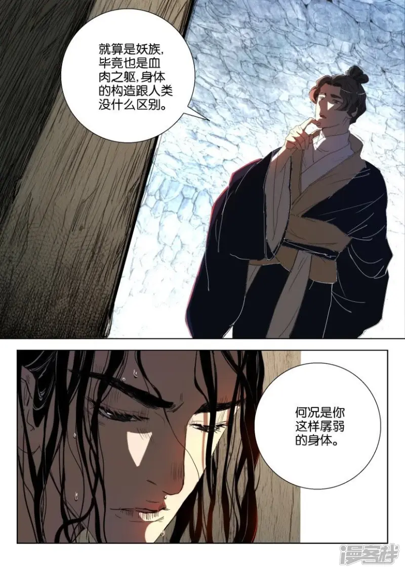 第150话 有罪当罚 第11页