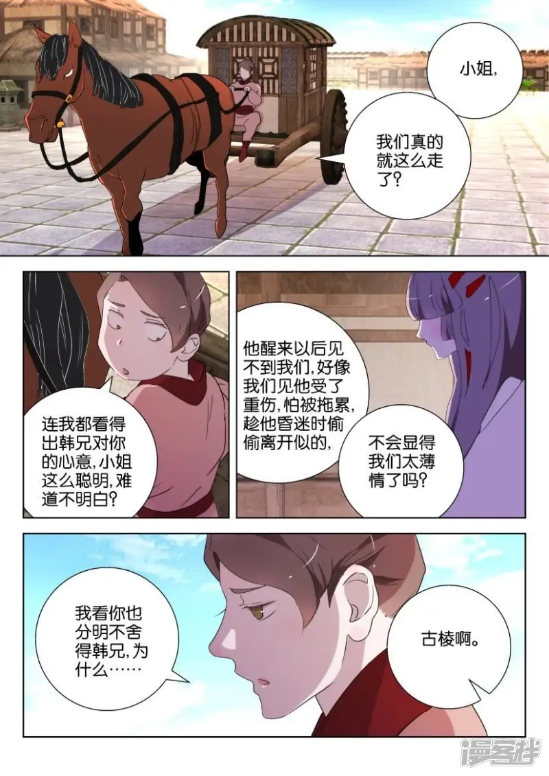 第149话 分别 第8页