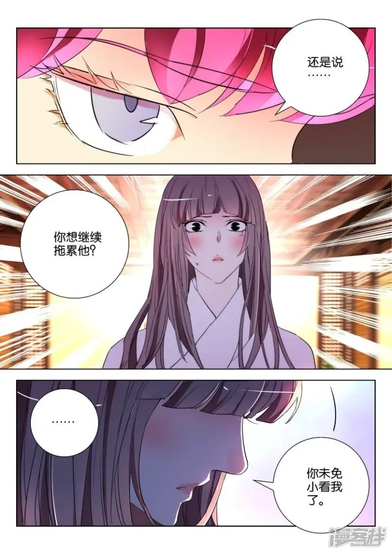 第148话 听不到的倾诉 第9页