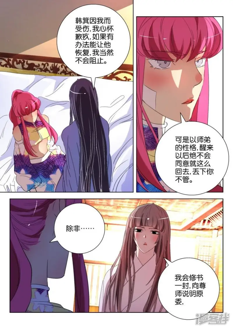 第148话 听不到的倾诉 第10页