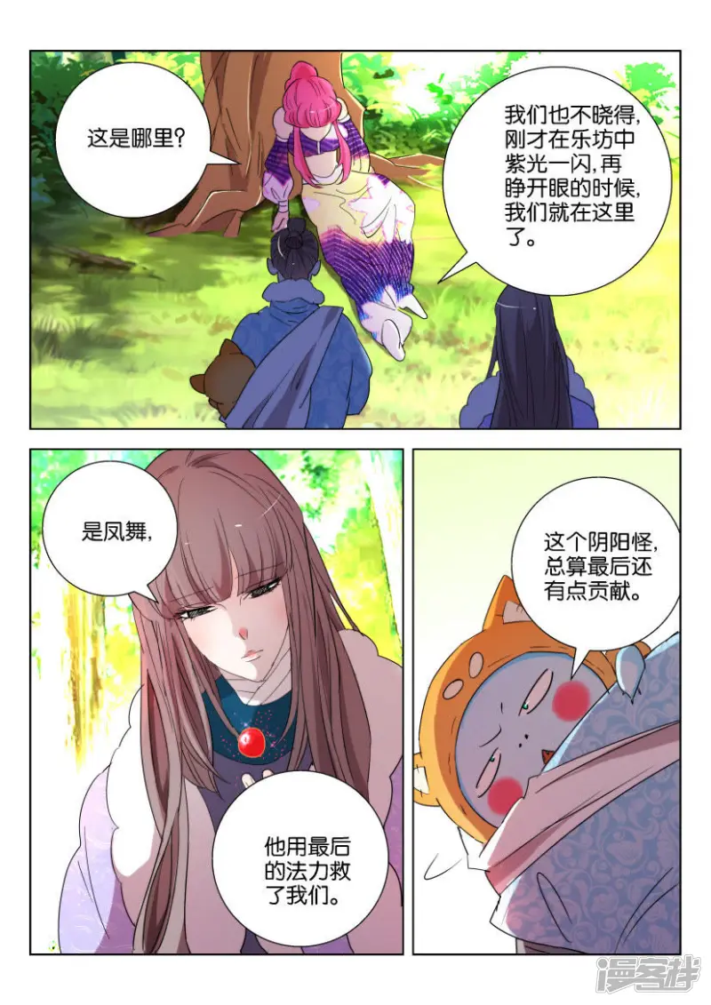 第146话 得救 第2页