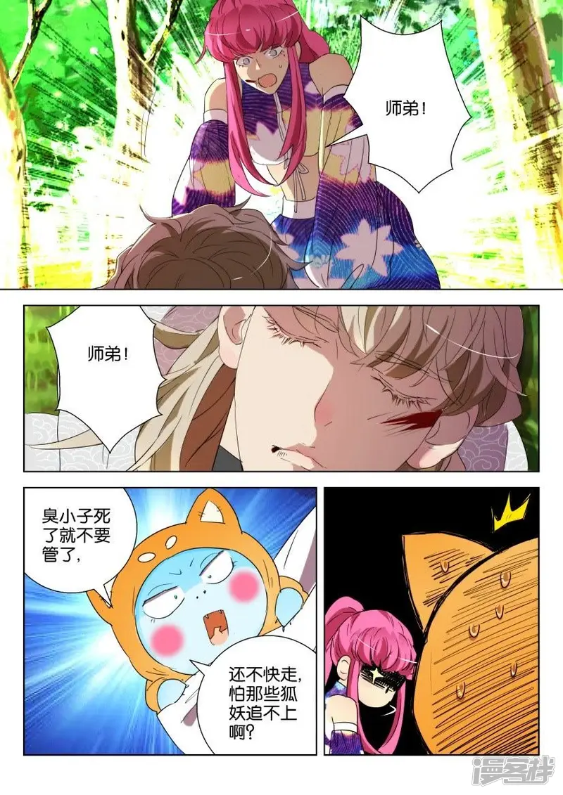 第146话 得救 第4页