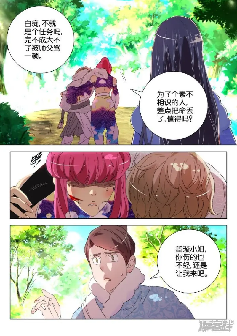 第146话 得救 第7页