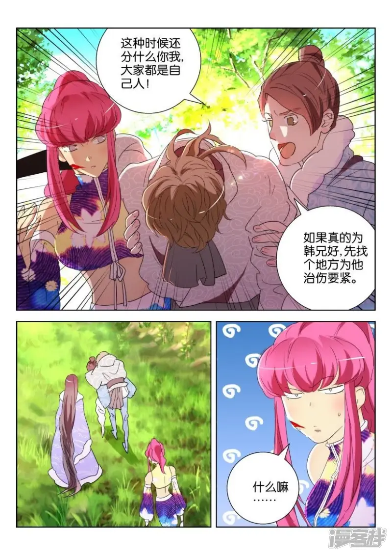 第146话 得救 第9页