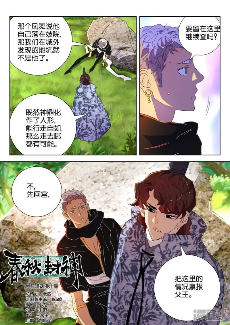 第146话 得救 第11页