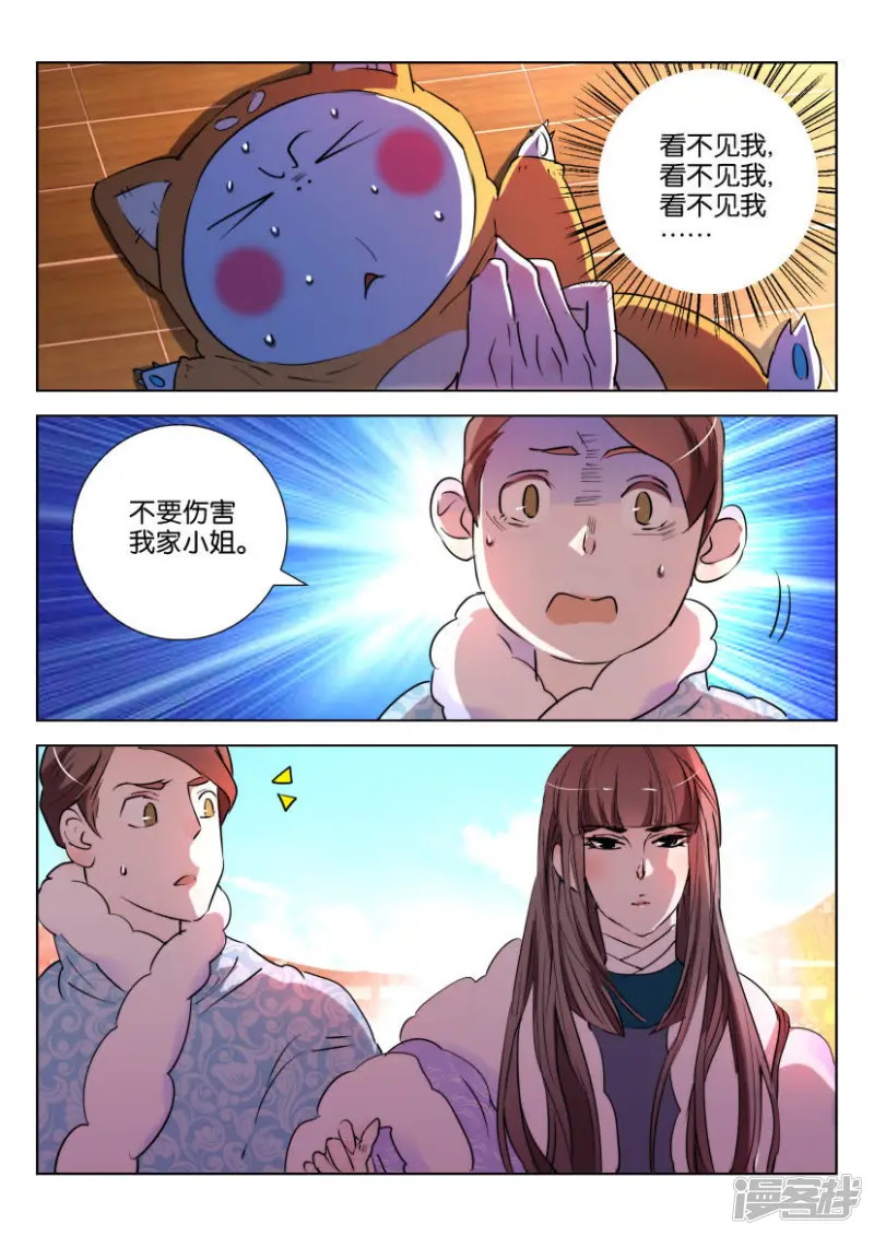 第145话 凤舞最后的力量 第3页