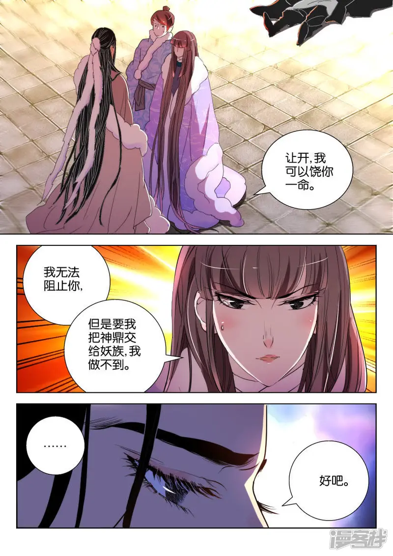 第145话 凤舞最后的力量 第5页