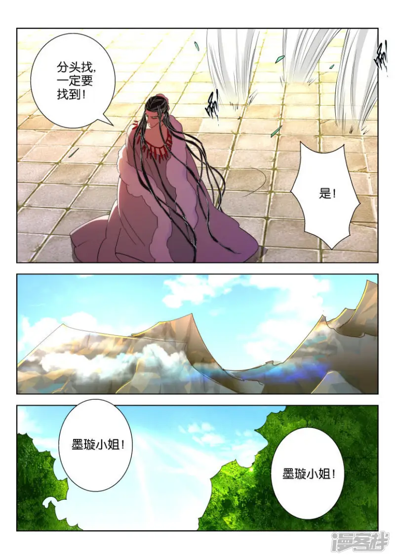 第145话 凤舞最后的力量 第10页