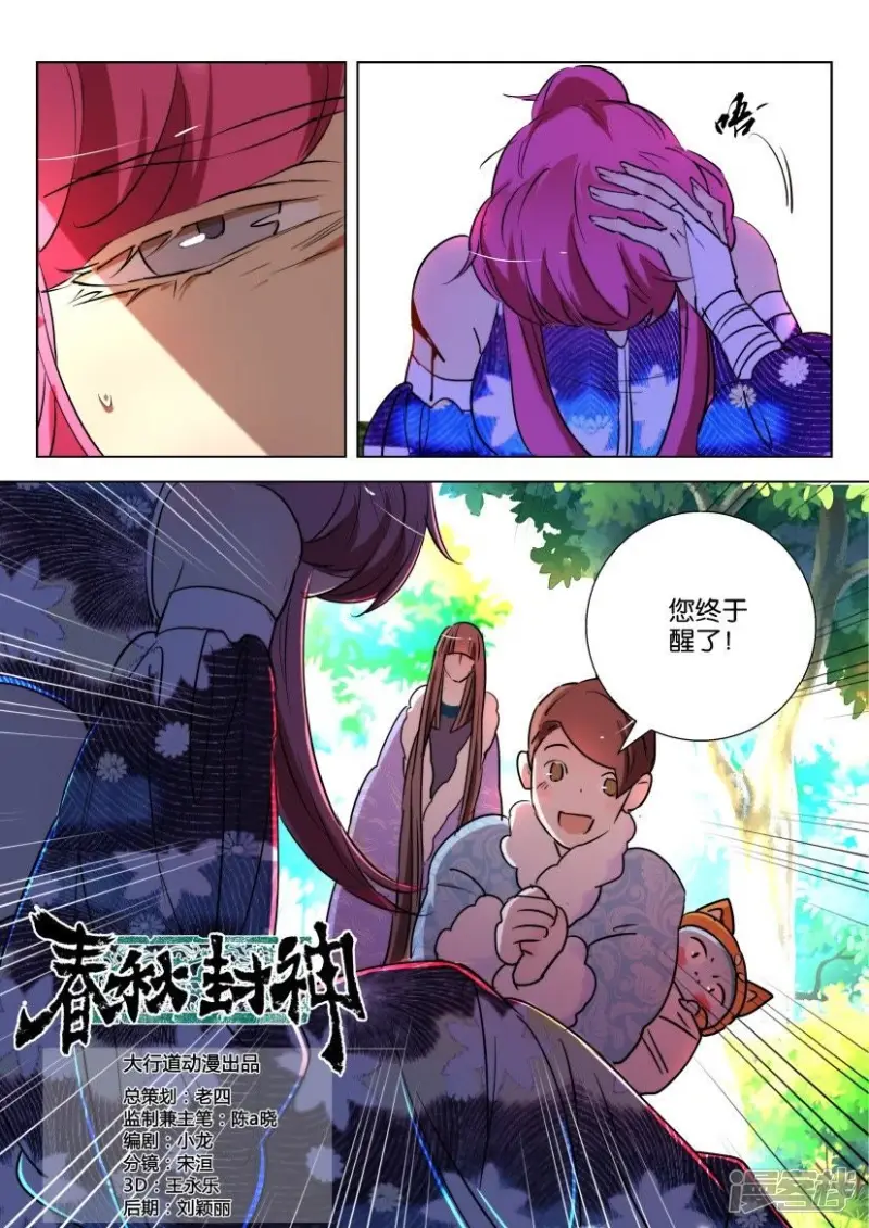 第145话 凤舞最后的力量 第11页