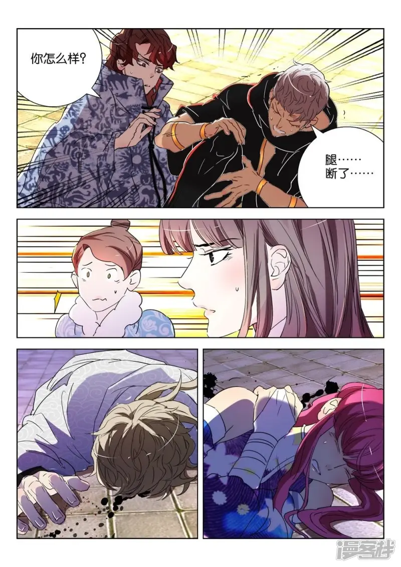 第144话 全员覆没 第4页
