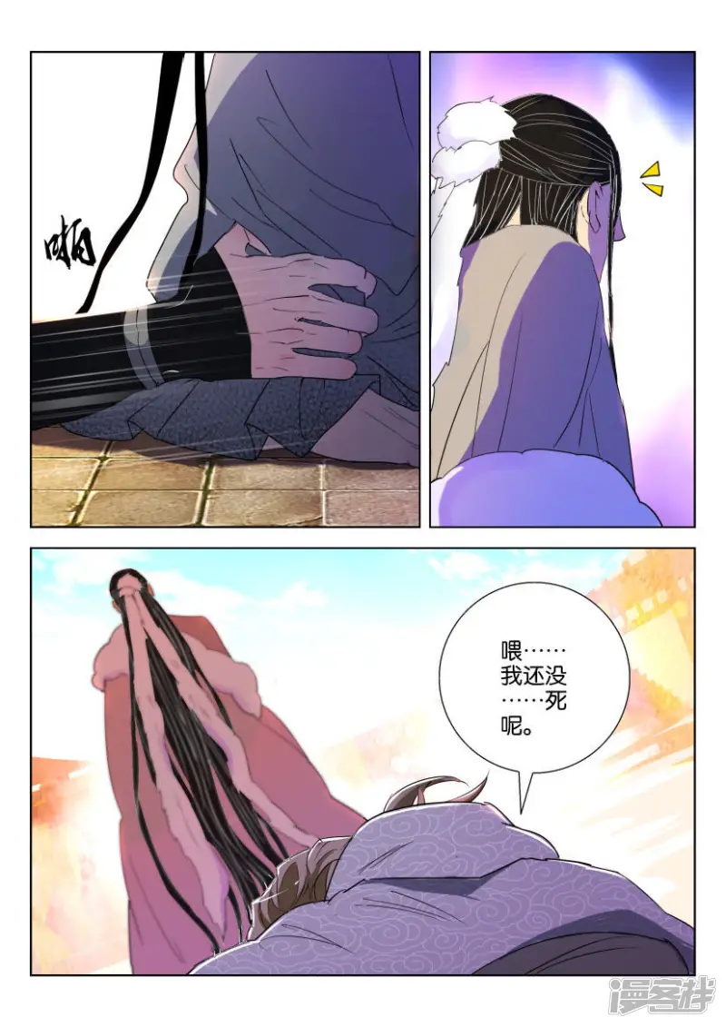 第144话 全员覆没 第6页