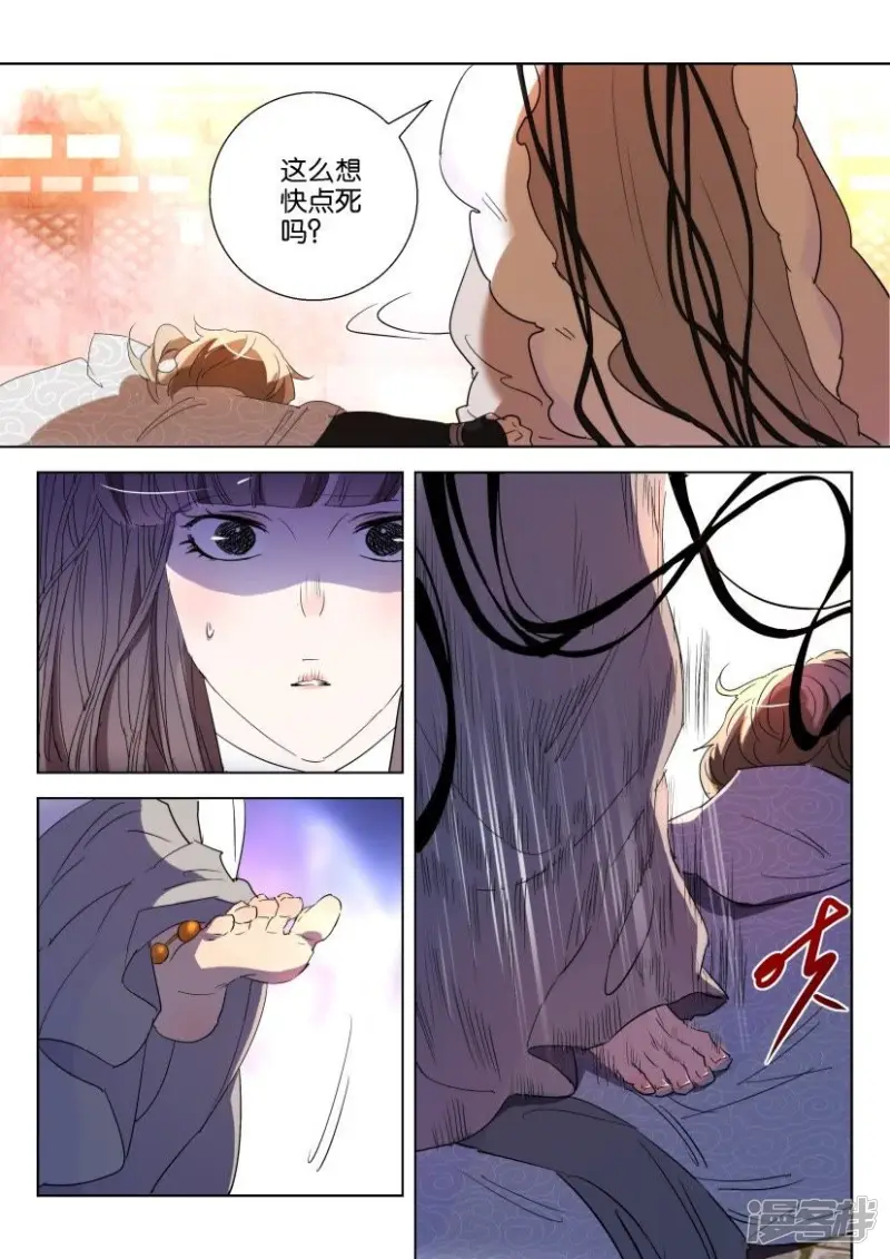 第144话 全员覆没 第8页