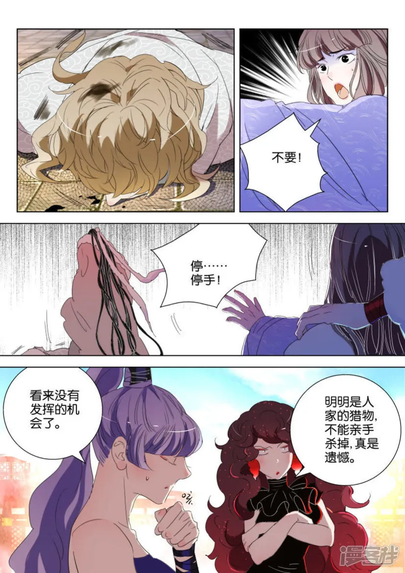 第144话 全员覆没 第9页