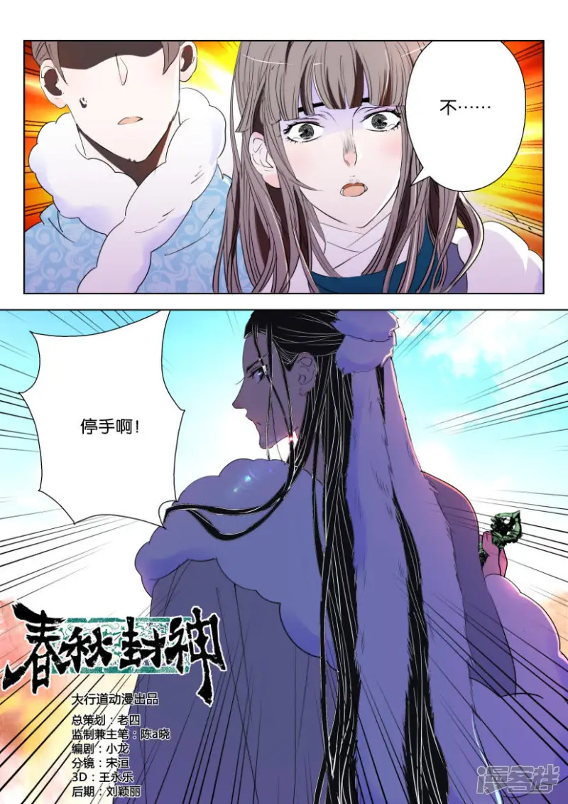 第144话 全员覆没 第11页