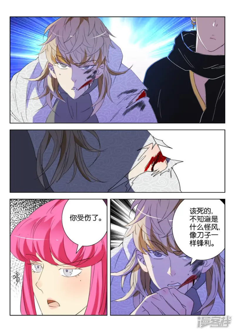 第142话 降魔杵 第2页