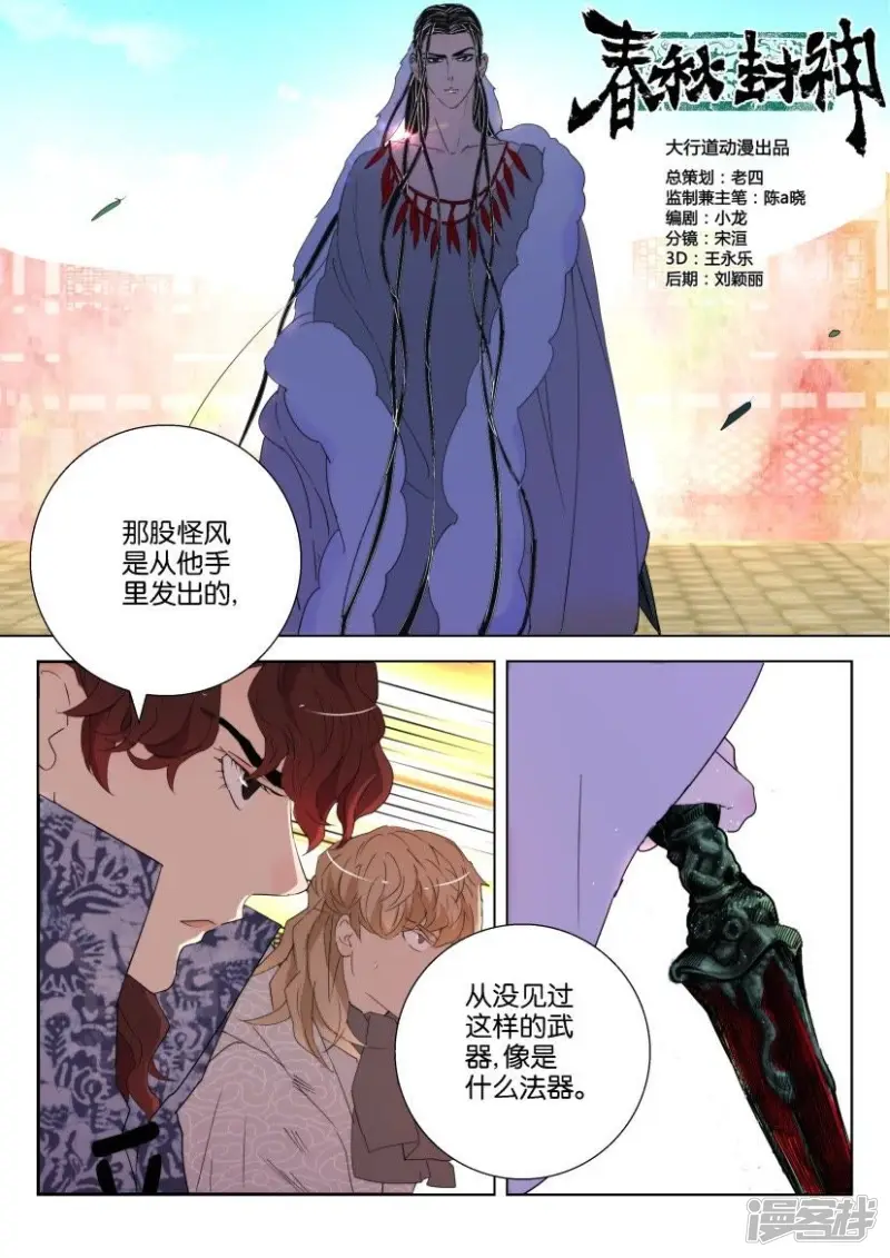 第142话 降魔杵 第3页