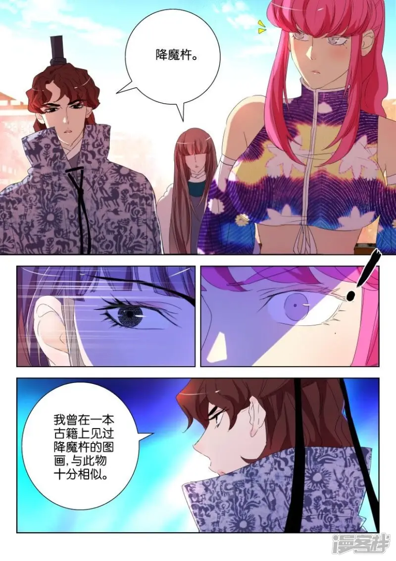第142话 降魔杵 第4页