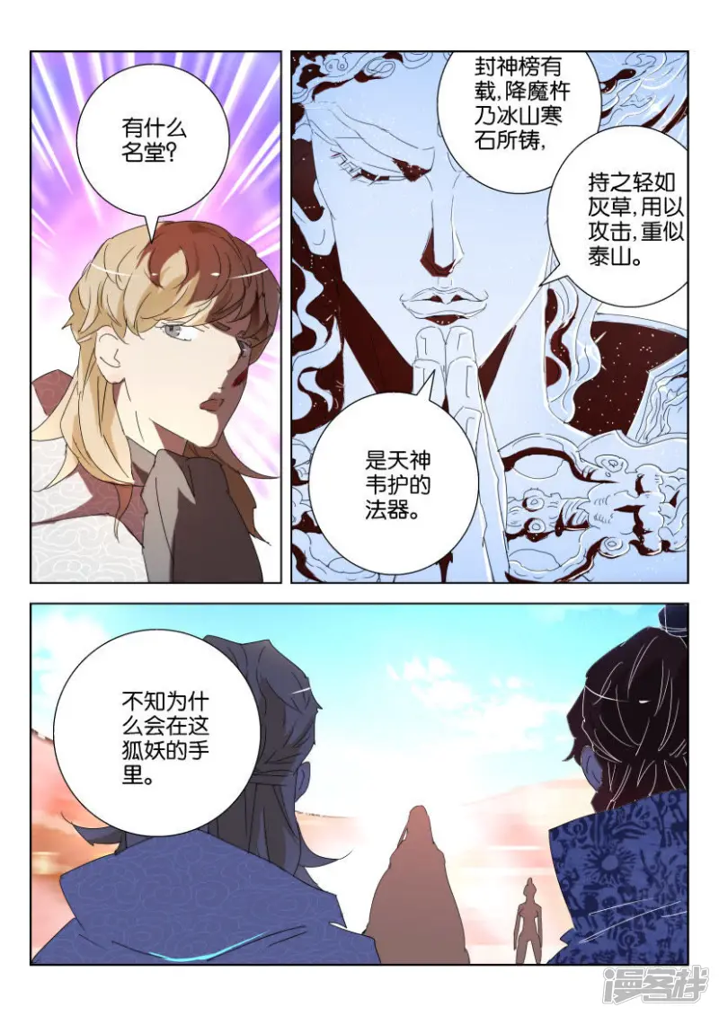 第142话 降魔杵 第5页