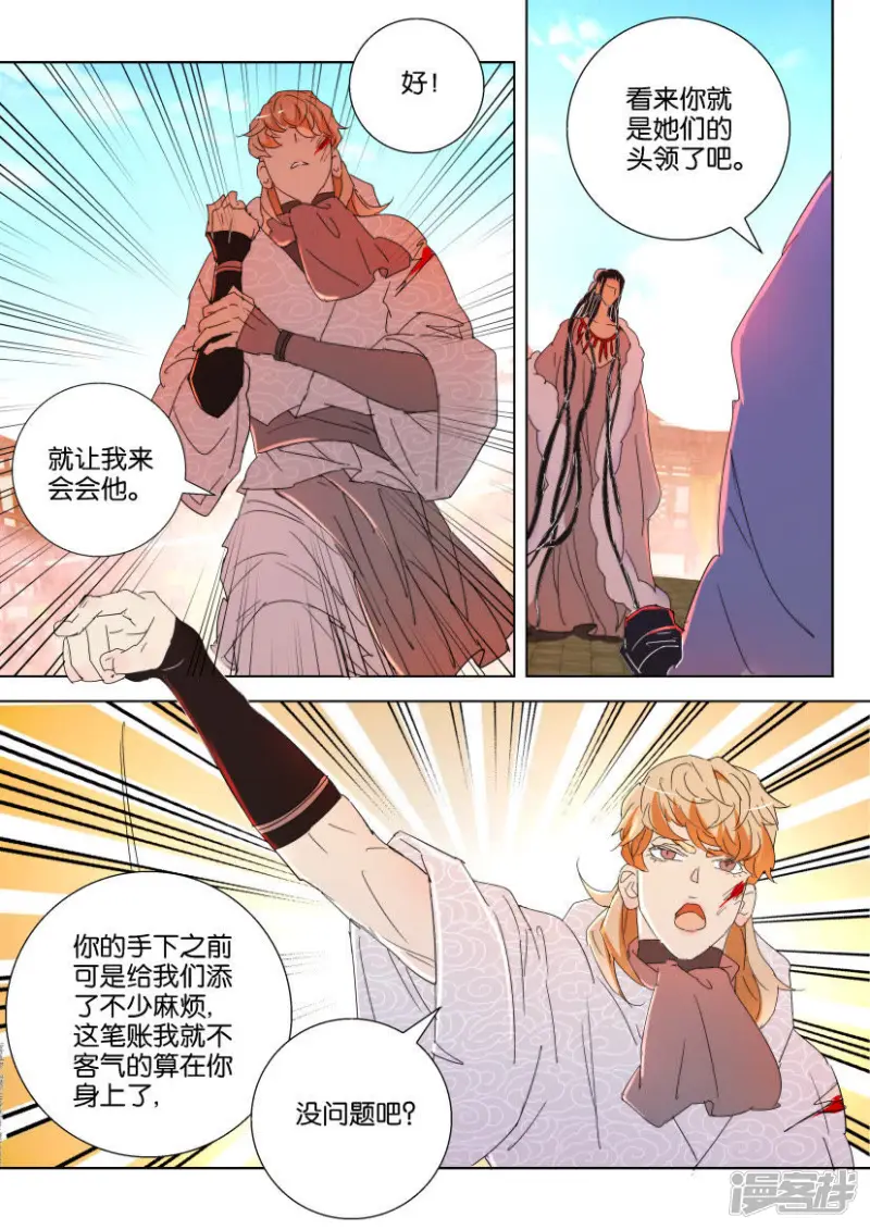 第142话 降魔杵 第7页