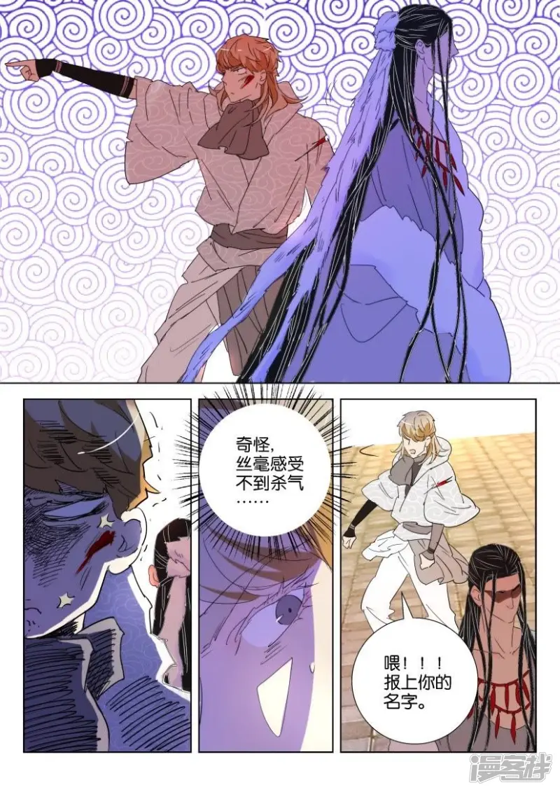 第142话 降魔杵 第8页