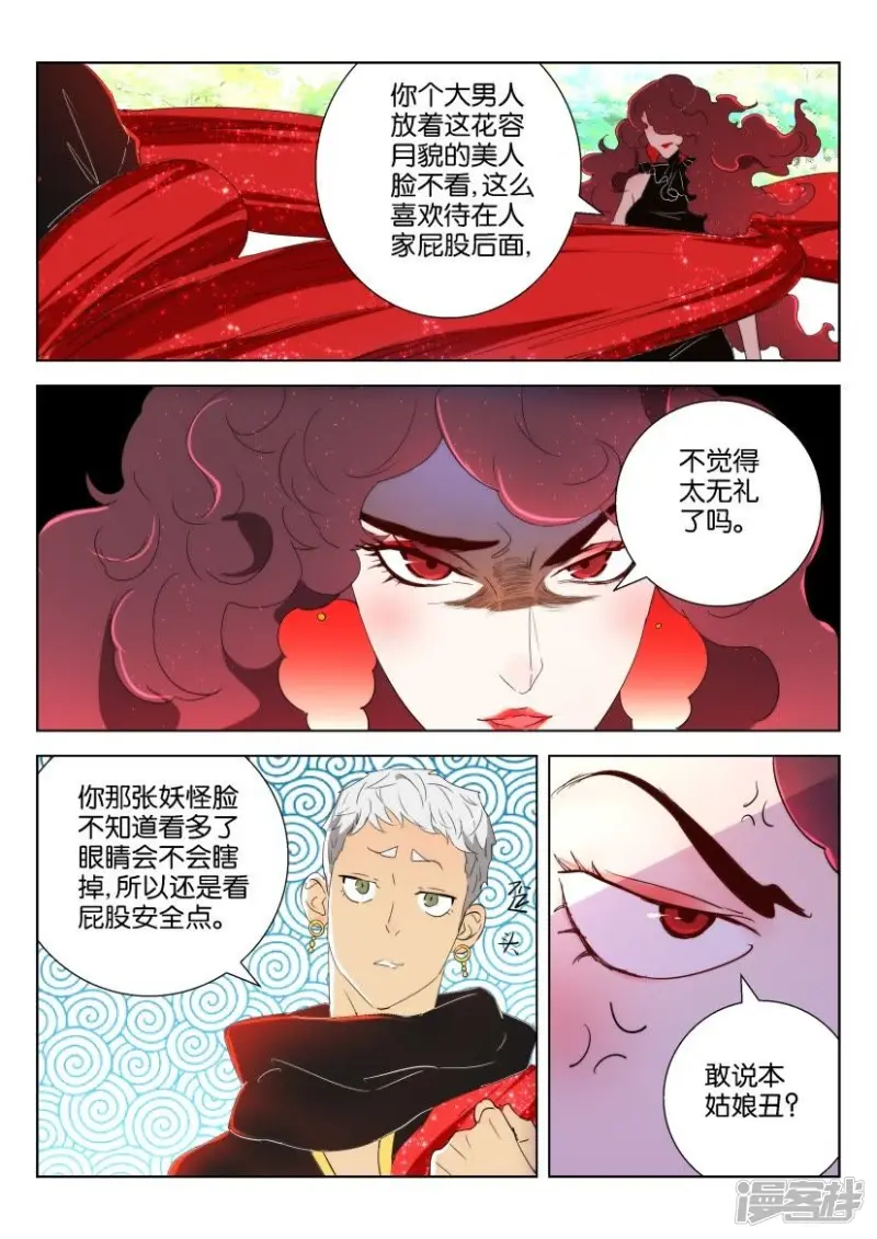 第140话 “火”狐狸 第2页