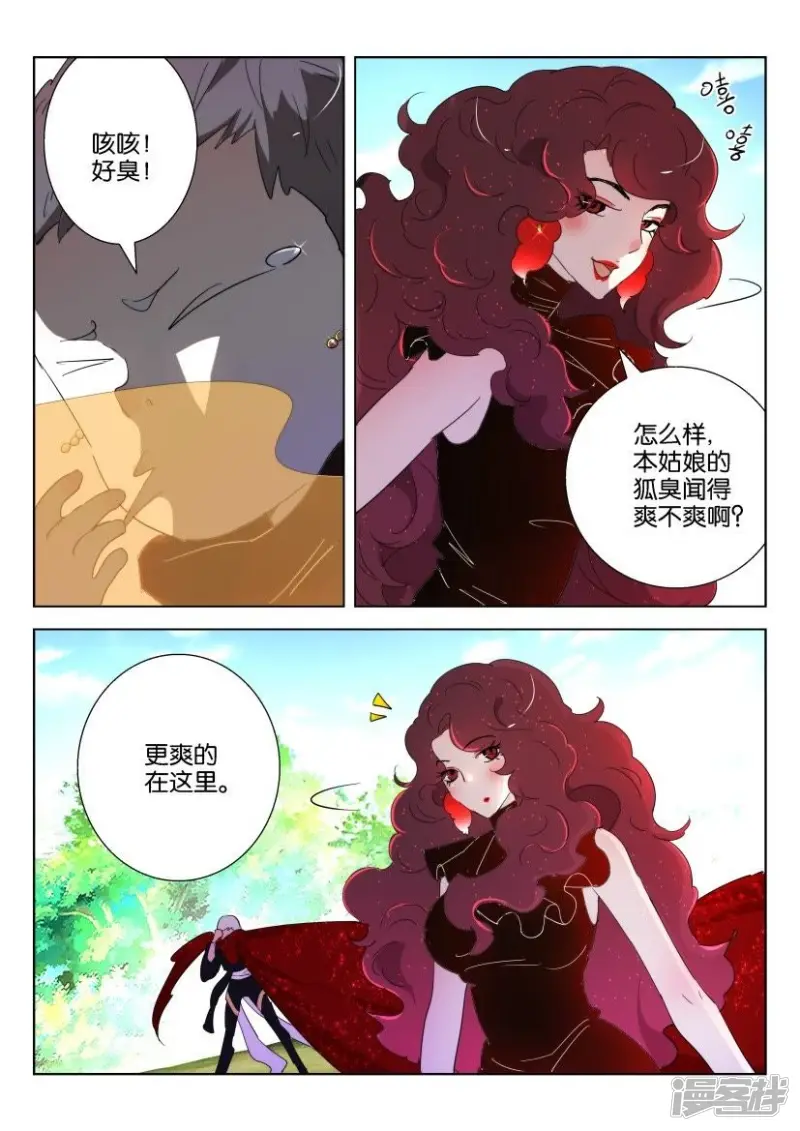 第140话 “火”狐狸 第4页