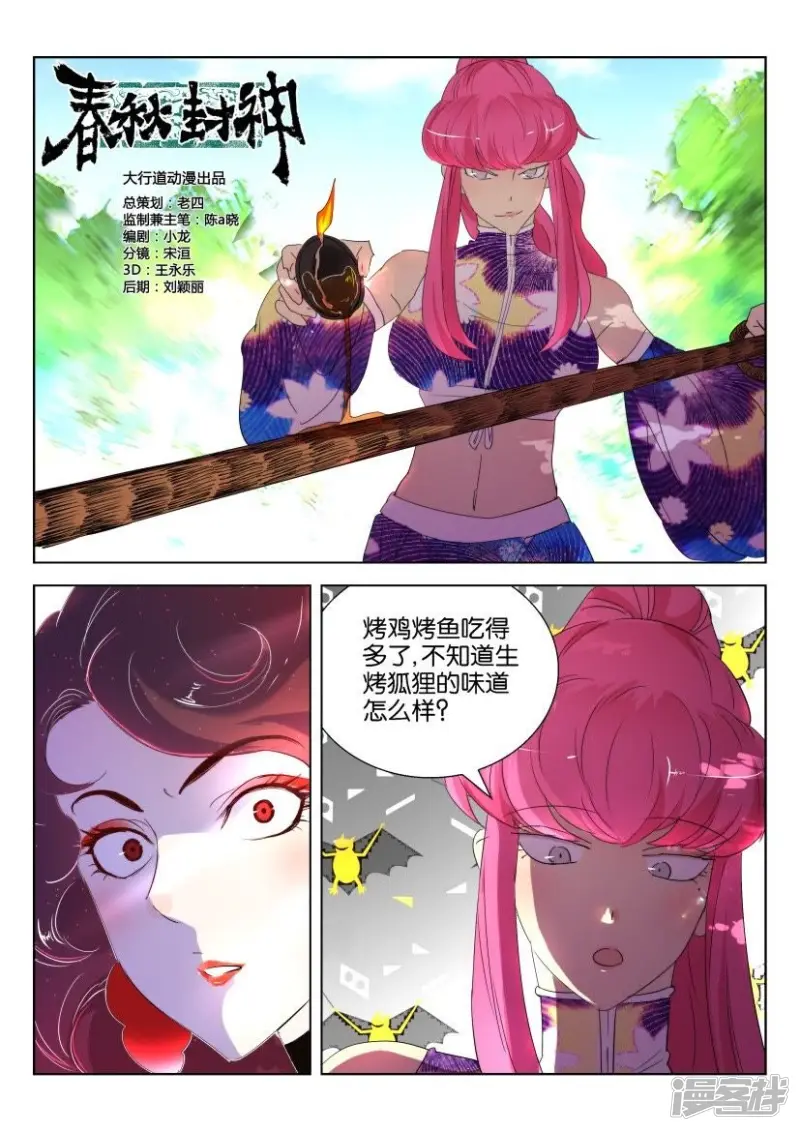 第140话 “火”狐狸 第5页