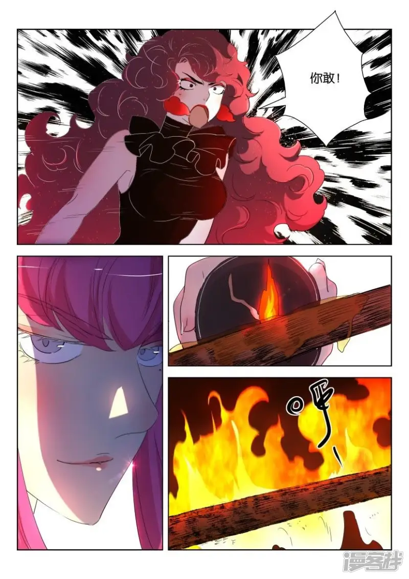 第140话 “火”狐狸 第6页