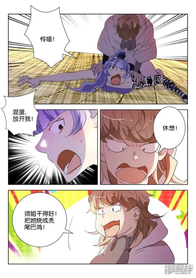 第140话 “火”狐狸 第8页