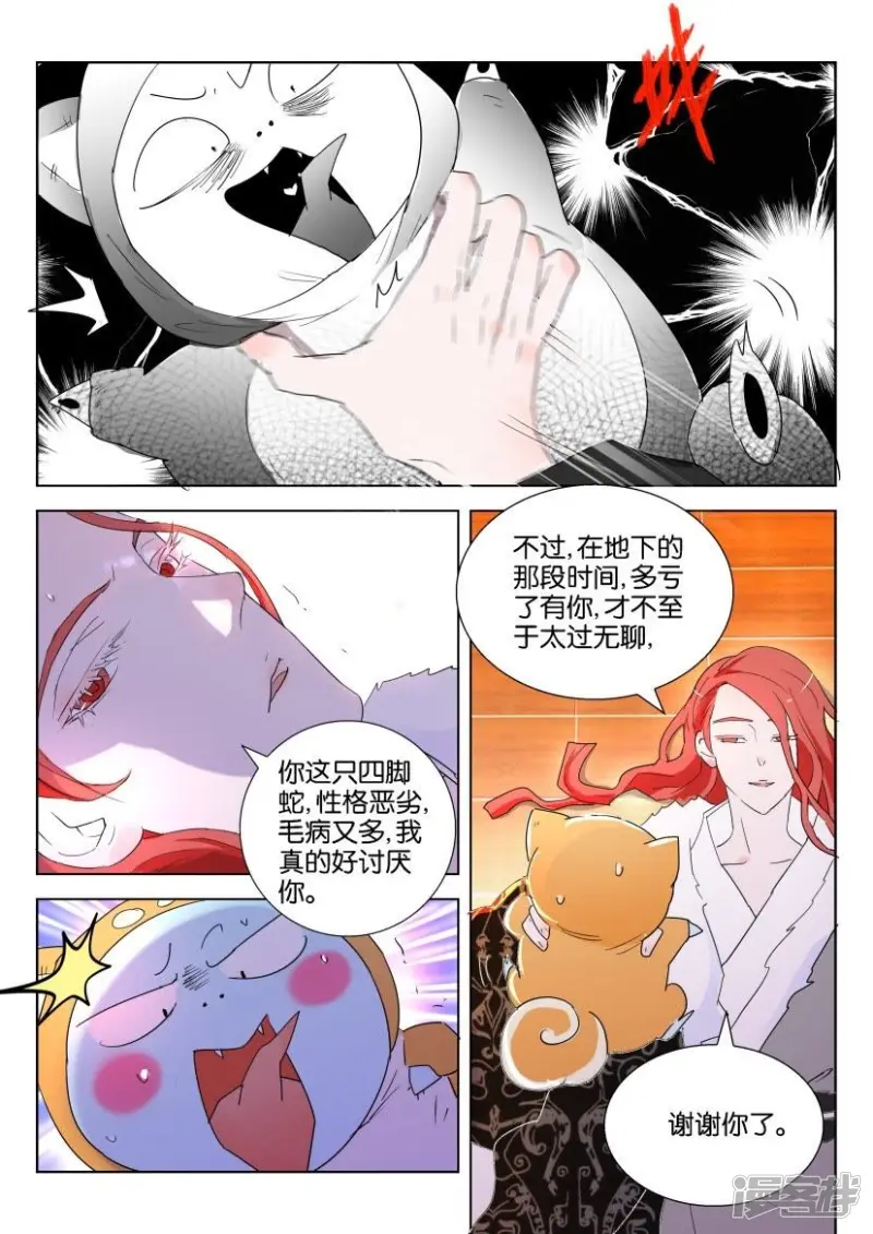 第139话 牵制 第3页
