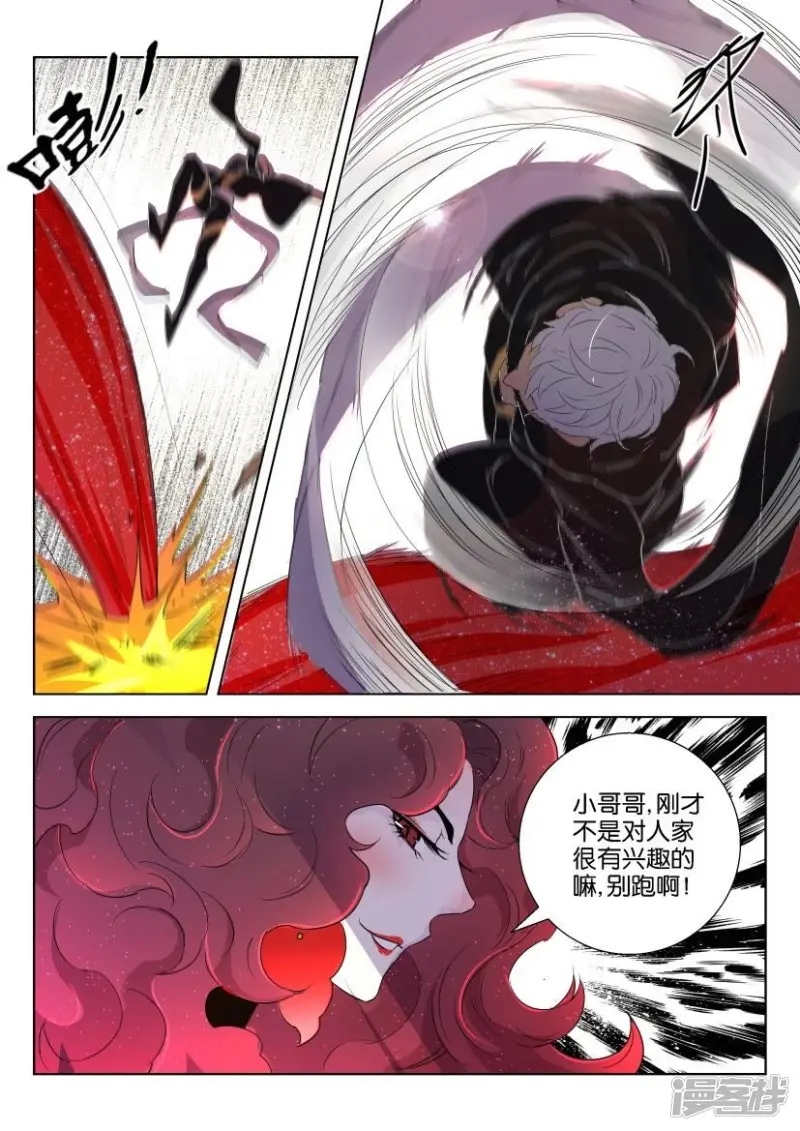 第139话 牵制 第9页
