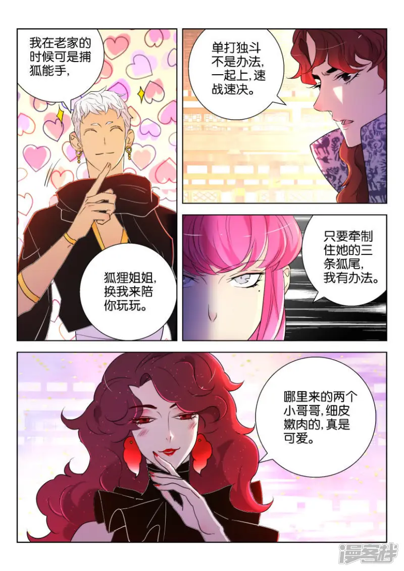 第138话 凤舞的心情 第3页