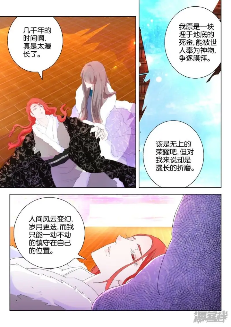 第138话 凤舞的心情 第6页