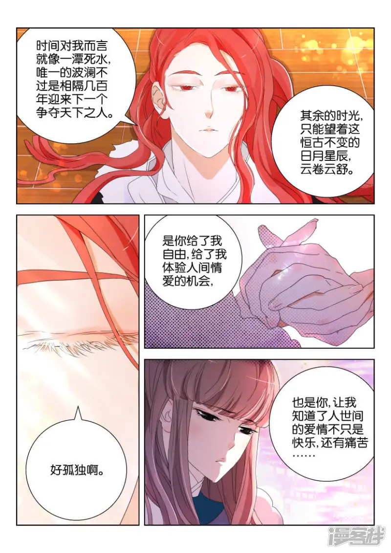 第138话 凤舞的心情 第7页