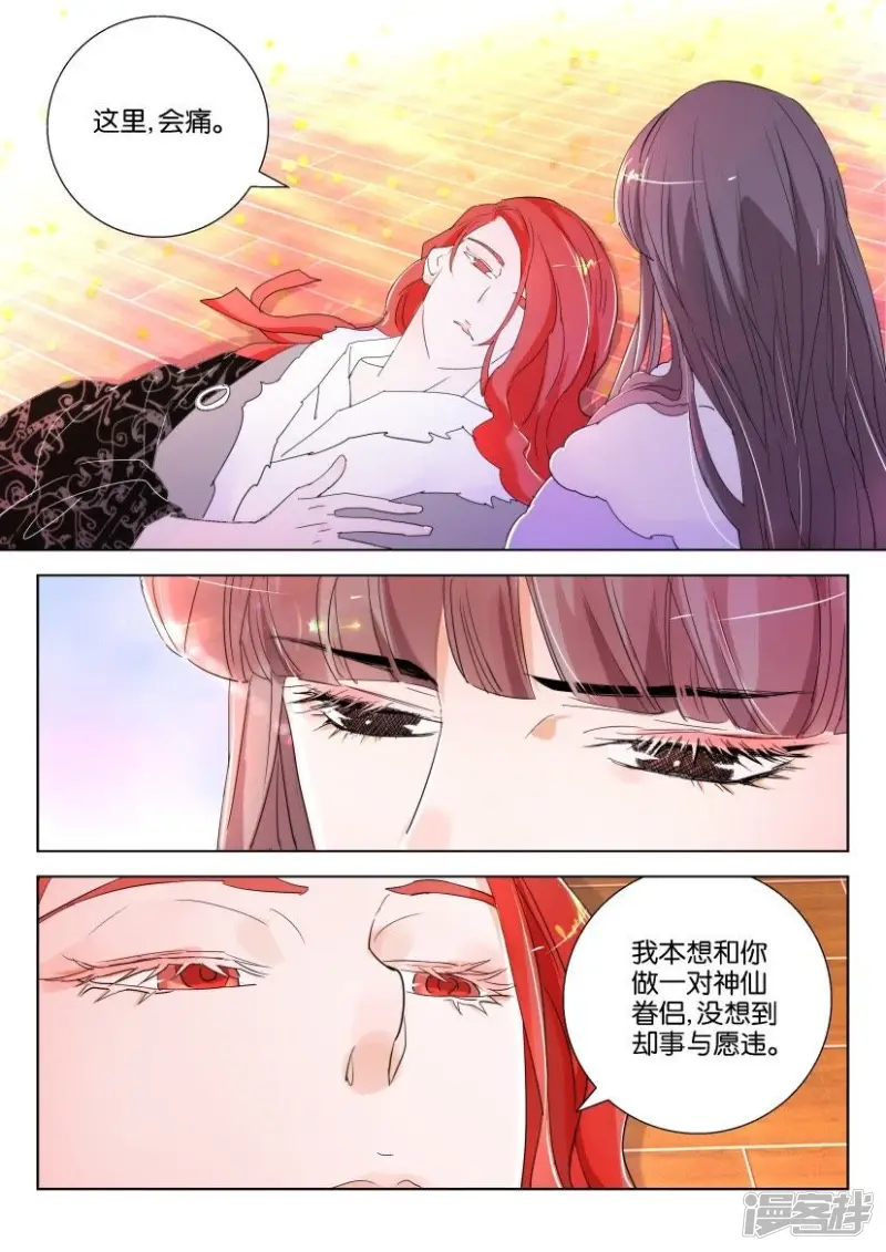 第138话 凤舞的心情 第8页