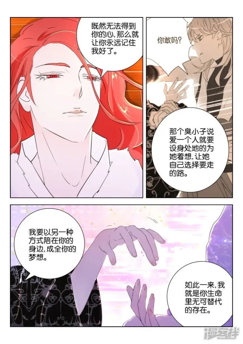 第138话 凤舞的心情 第9页