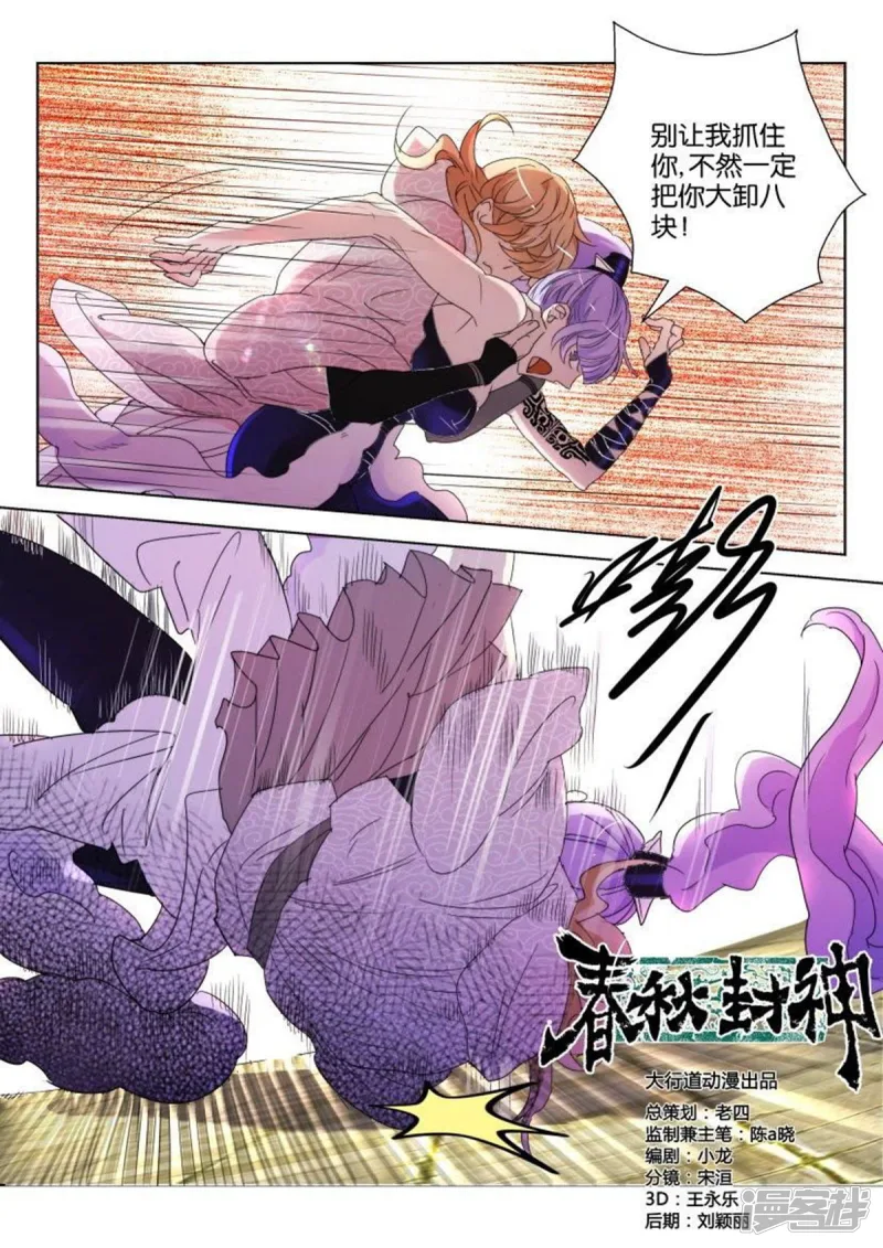 第137话 消耗战 第2页