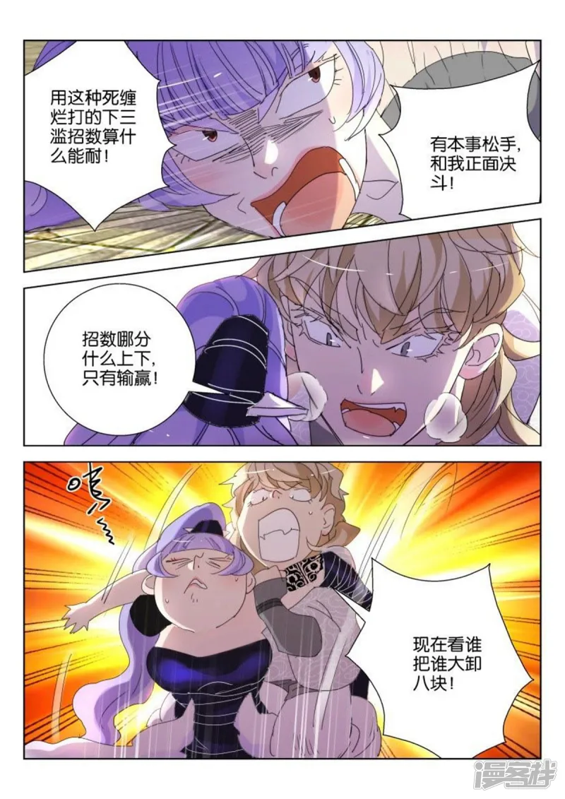 第137话 消耗战 第4页