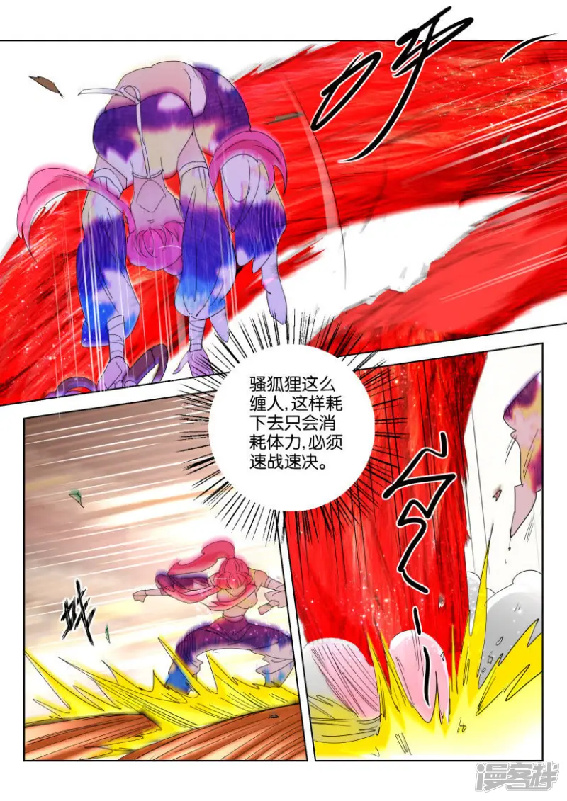 第137话 消耗战 第7页