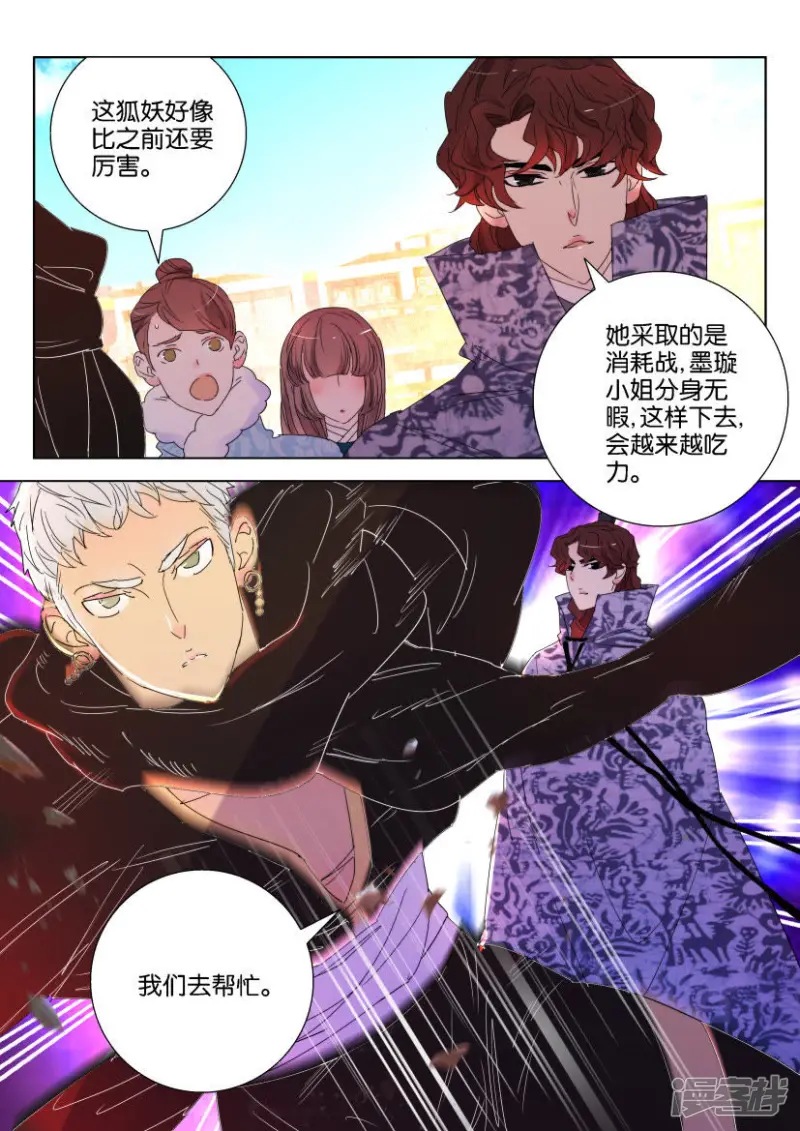 第137话 消耗战 第11页