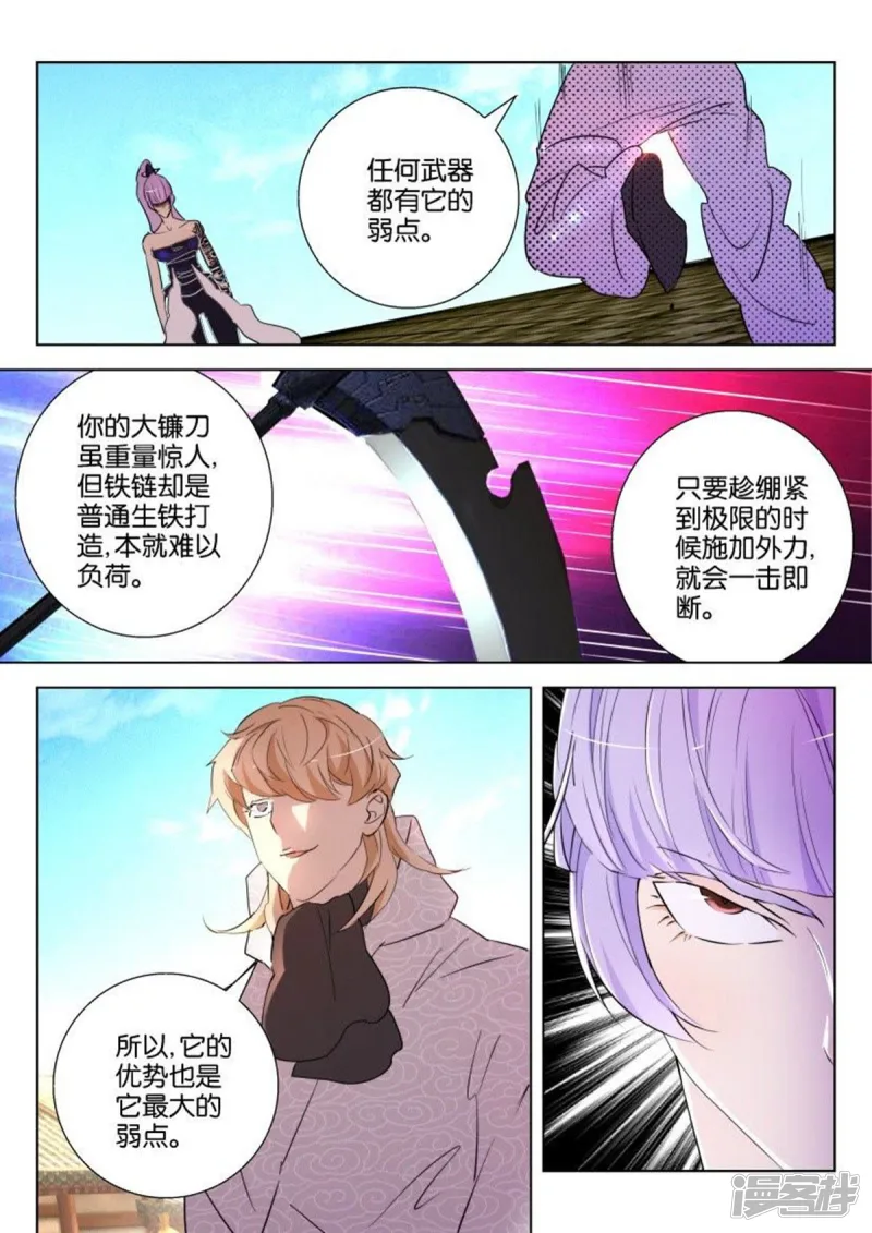 第136话 独门绝技 第4页