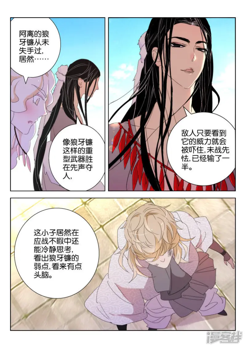 第136话 独门绝技 第5页