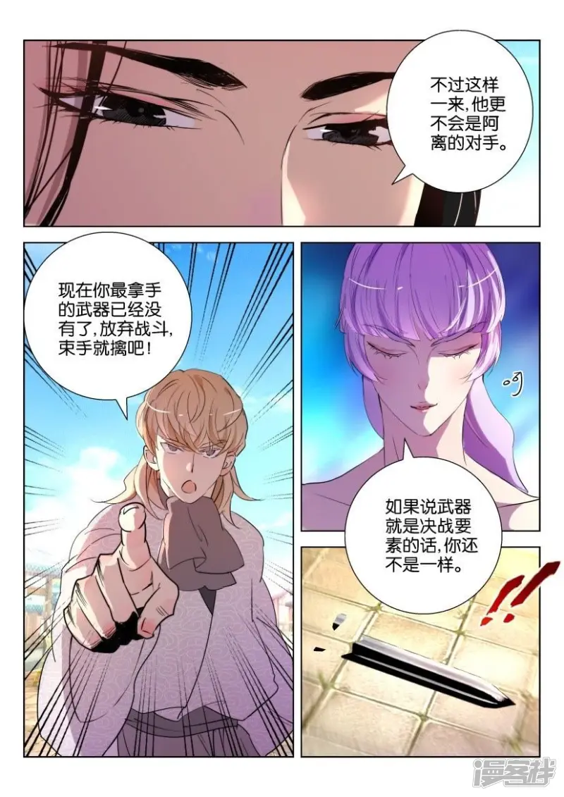 第136话 独门绝技 第6页