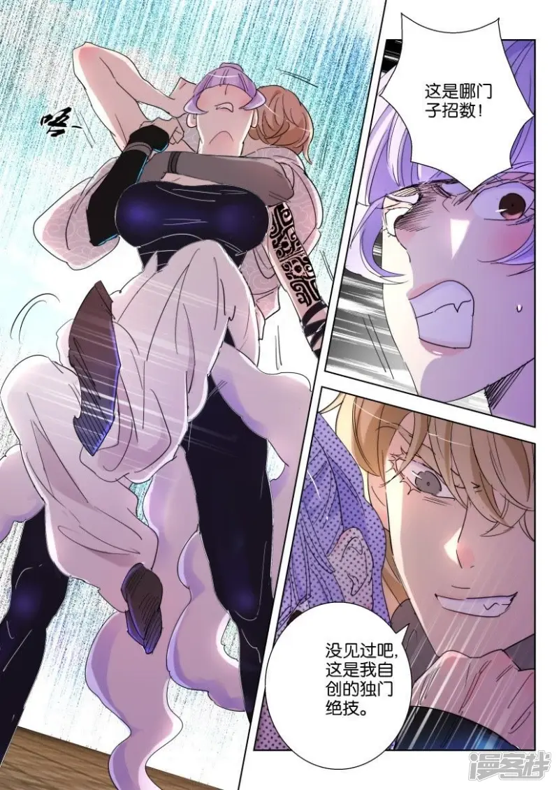 第136话 独门绝技 第9页