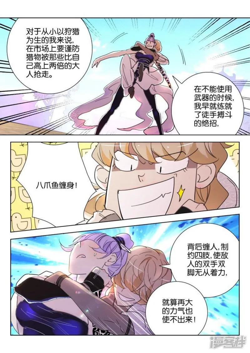 第136话 独门绝技 第10页