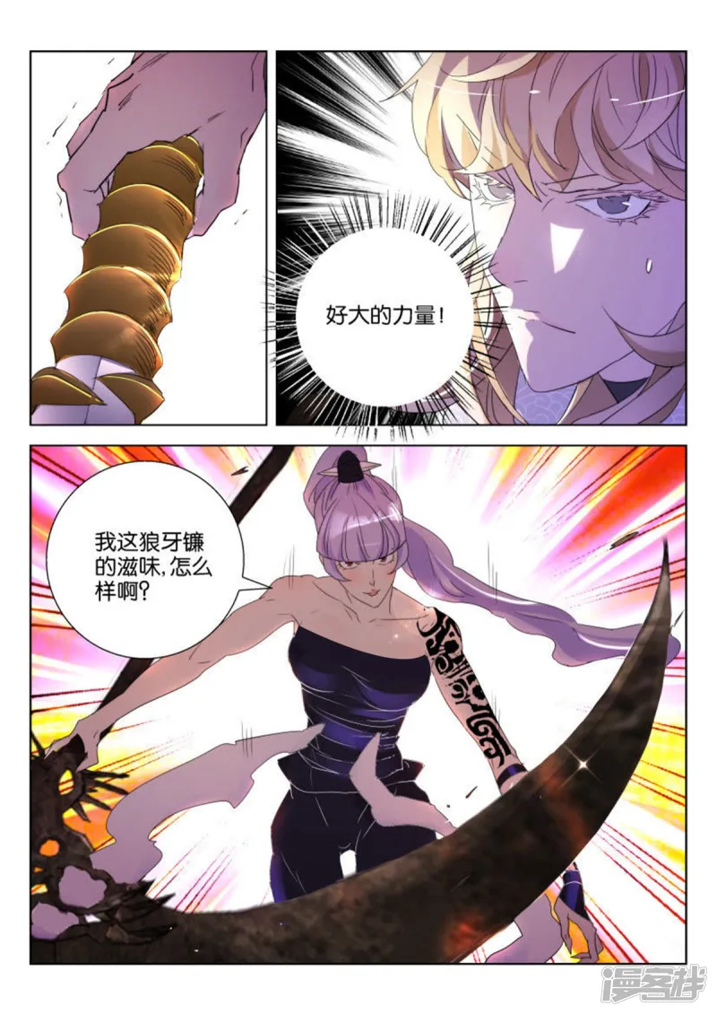 第133话 狼牙镰 第4页
