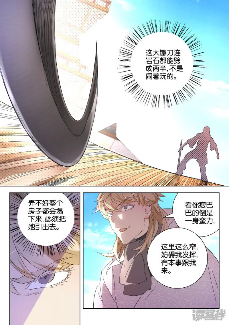 第133话 狼牙镰 第5页